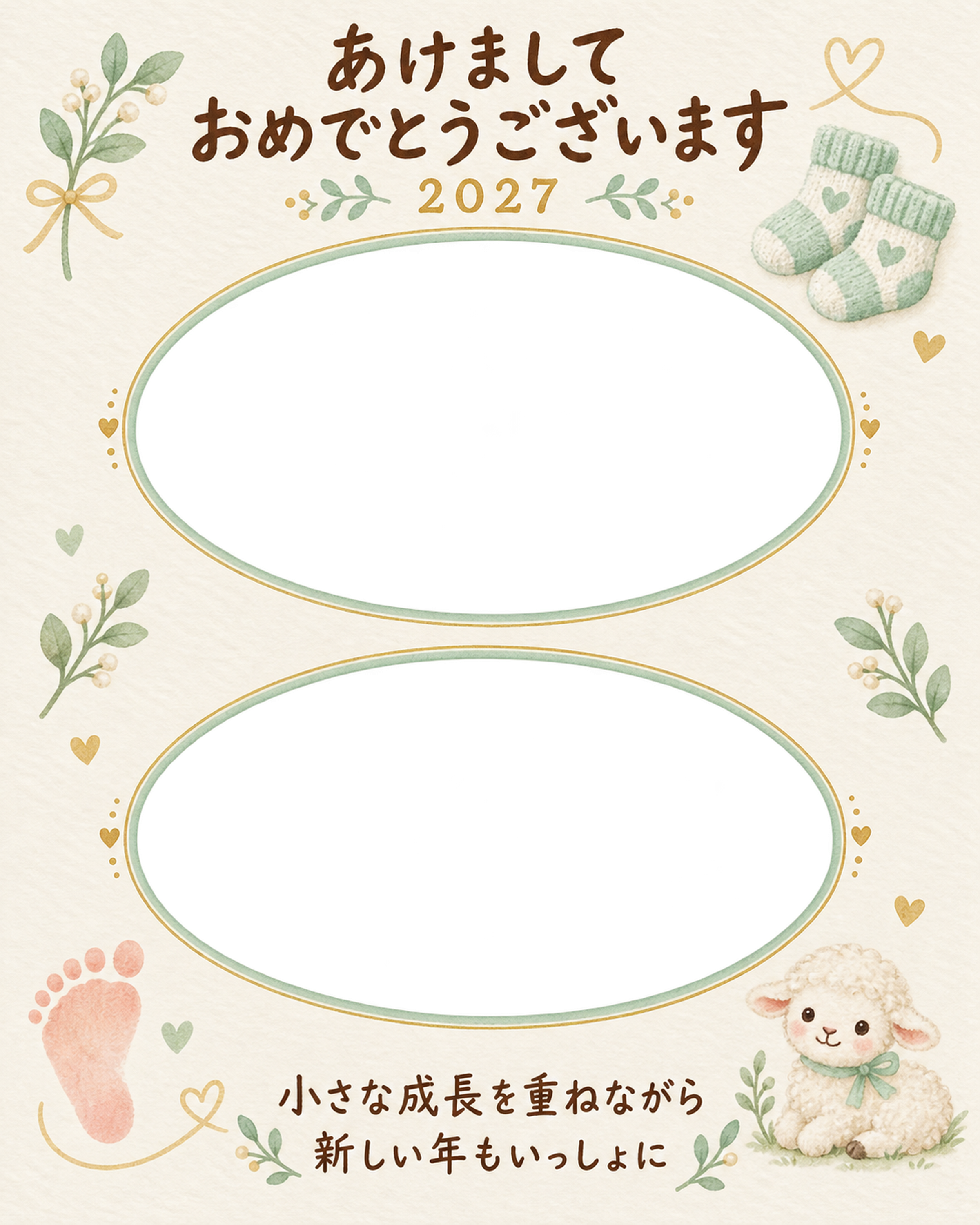 縦長の靴下と足の思い出の写真年賀状｜赤ちゃんと羊の無料イラスト素材 99047に写真・文字を入れる