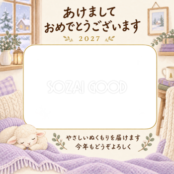 毛布に包まれる新年の写真年賀状｜赤ちゃんと羊の無料イラスト素材 99052