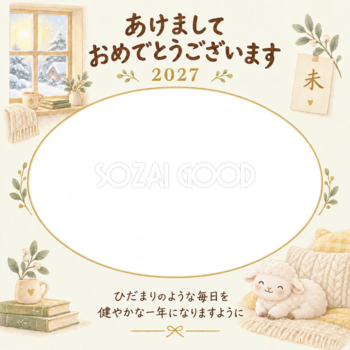 ひだまりのお部屋の写真年賀状｜赤ちゃんと羊の無料イラスト素材 99053