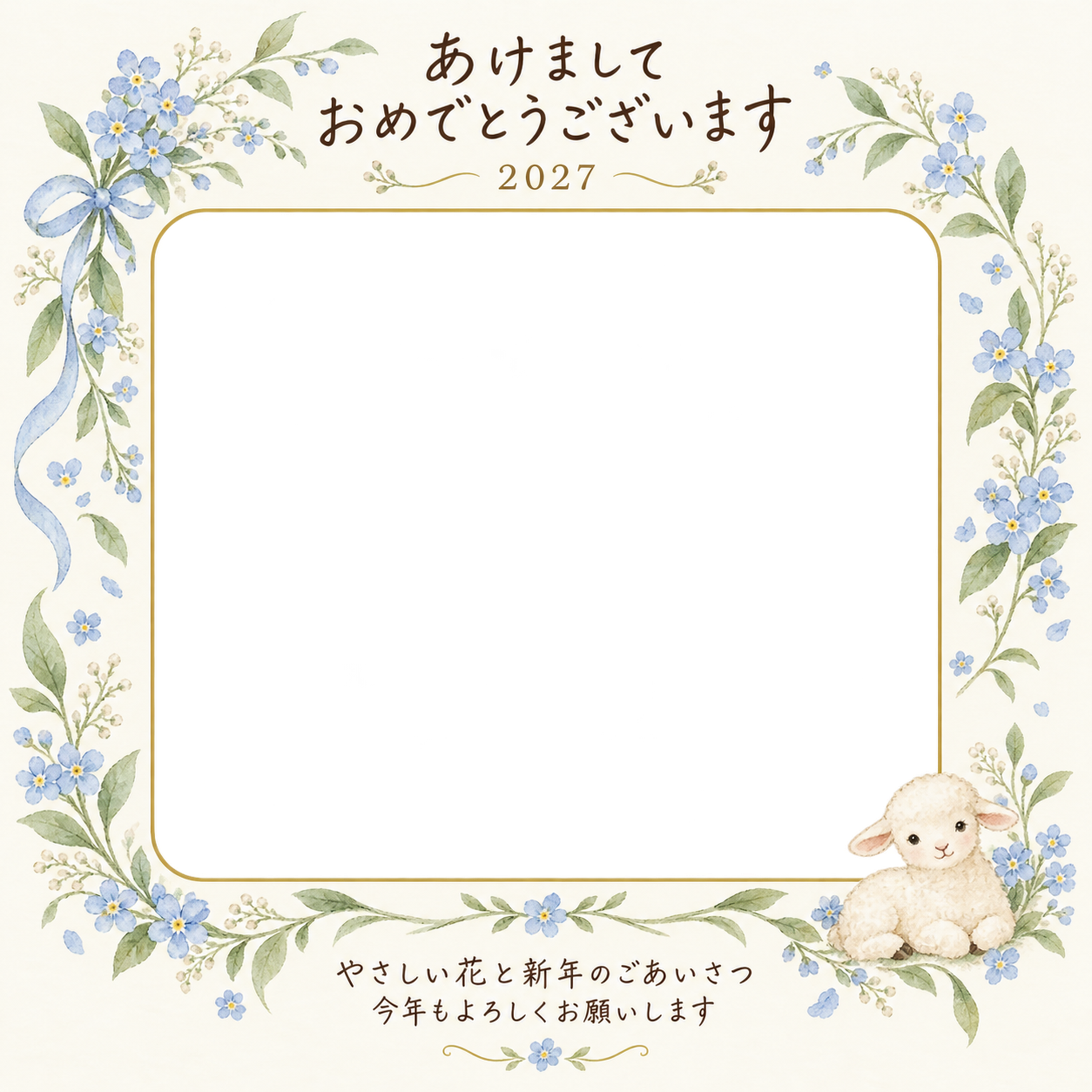 青い小花と若葉の写真年賀状｜赤ちゃんと羊の無料イラスト素材 99063に写真・文字を入れる