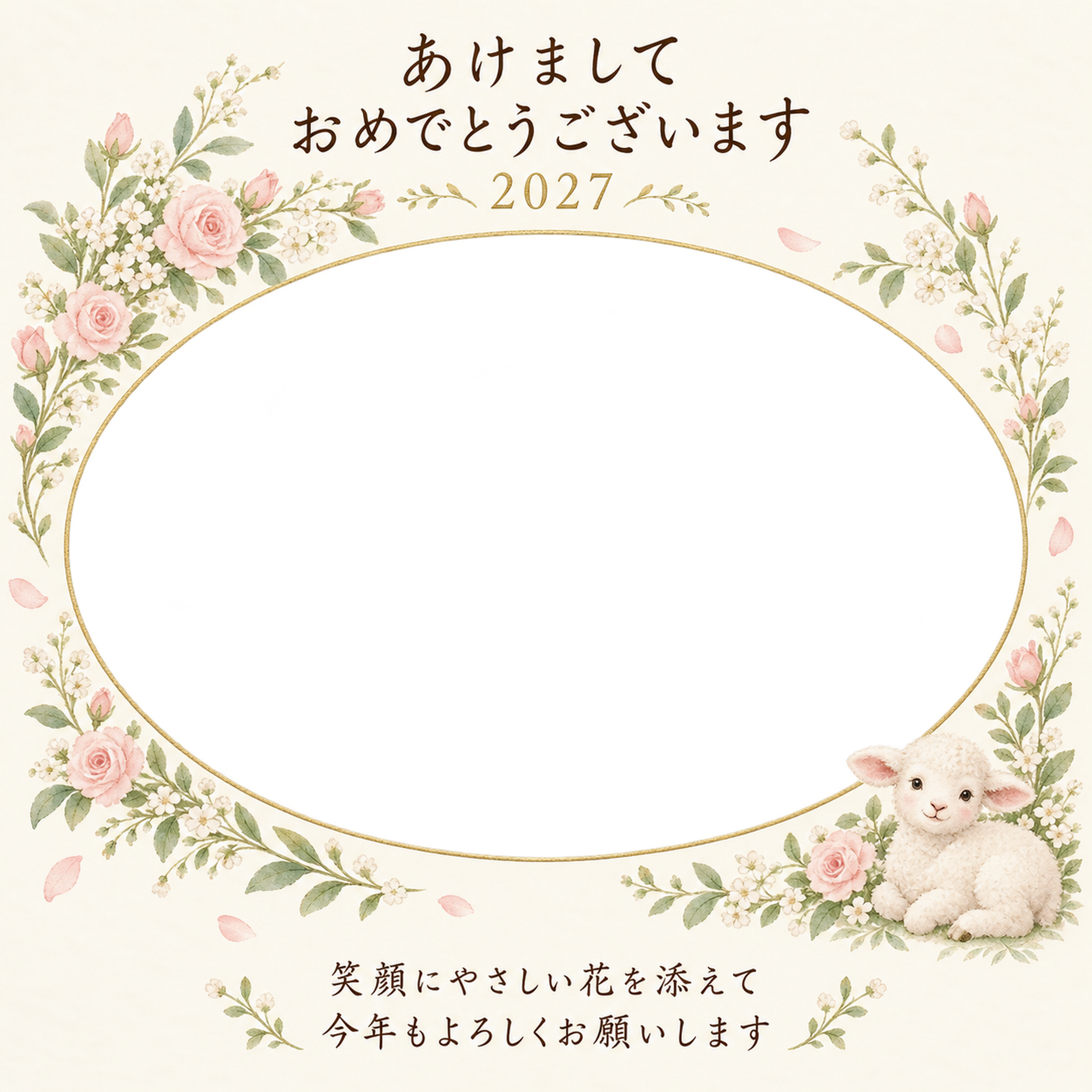 ピンクの花のアーチの写真年賀状｜赤ちゃんと羊の無料イラスト素材 99069に写真・文字を入れる
