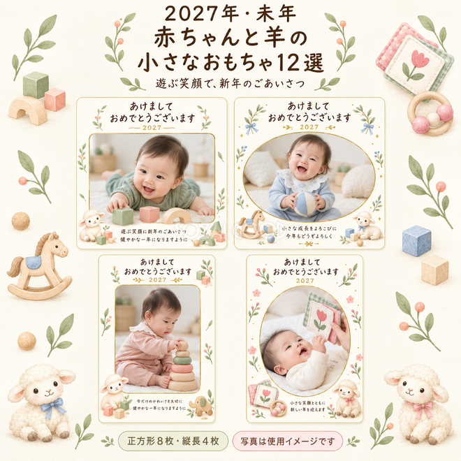 赤ちゃんと羊の小さなおもちゃ12選