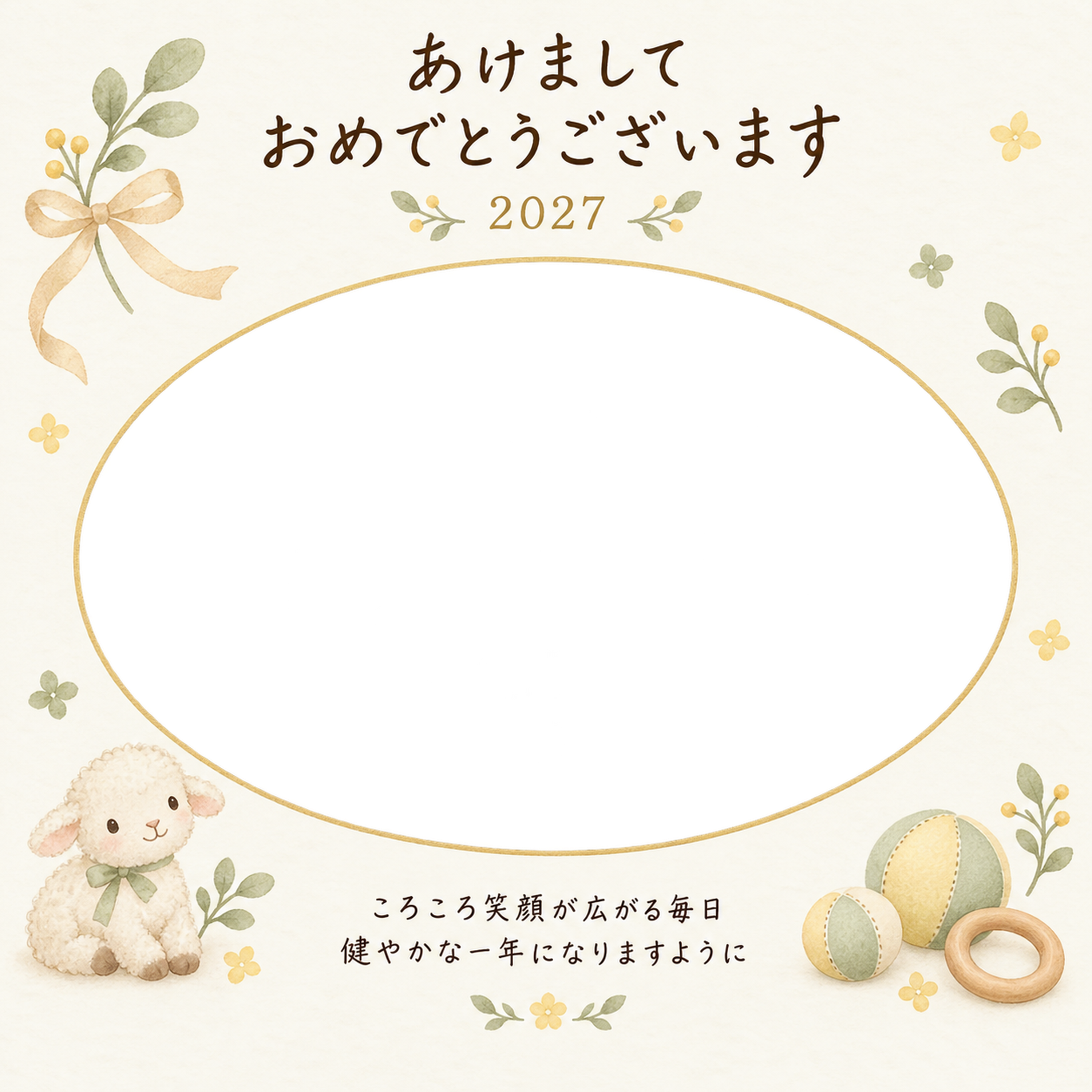 ころころボールと羊の写真年賀状｜赤ちゃんと羊の無料イラスト素材 99079に写真・文字を入れる