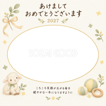 ころころボールと羊の写真年賀状｜赤ちゃんと羊の無料イラスト素材 99079
