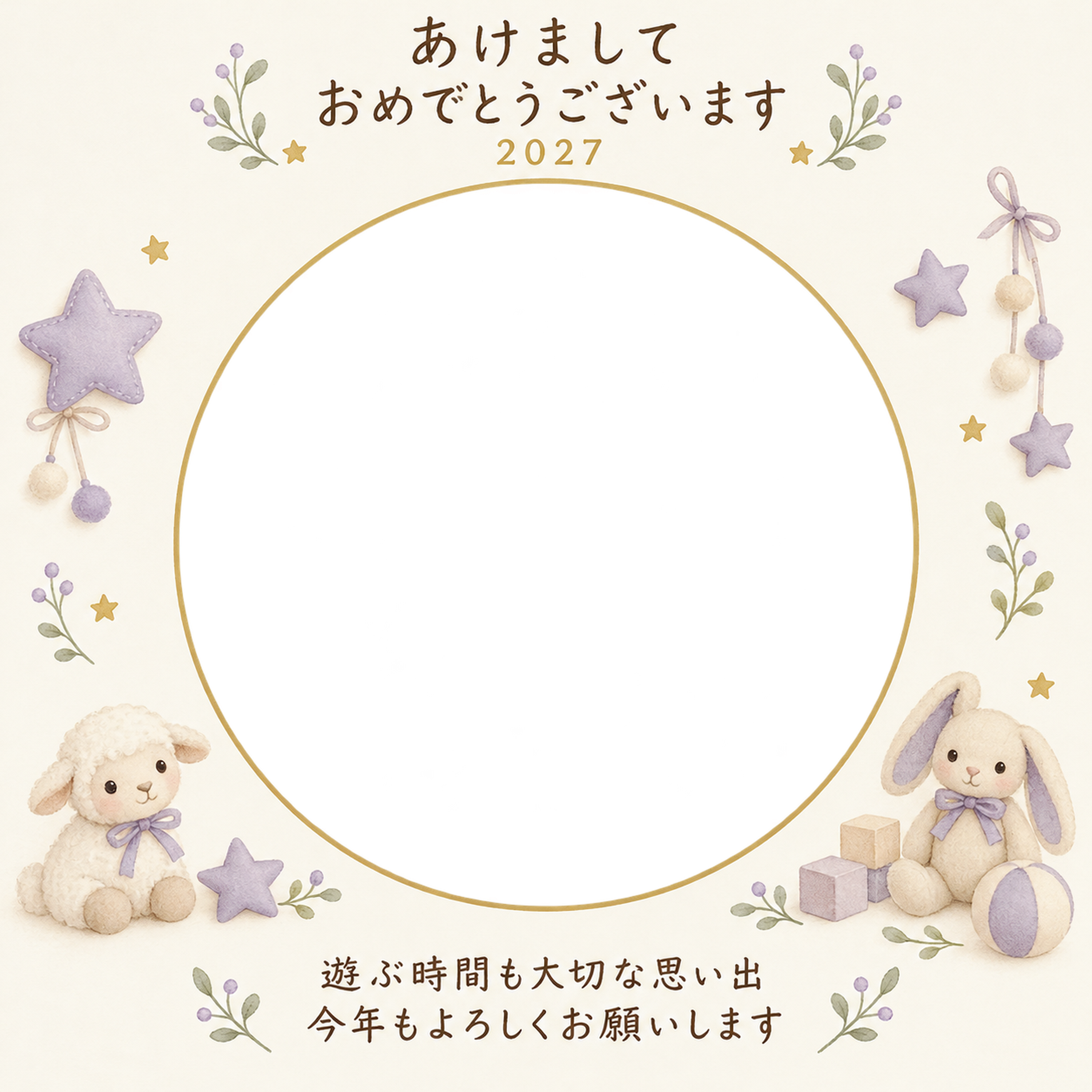 布のおもちゃと羊の写真年賀状｜赤ちゃんと羊の無料イラスト素材 99081に写真・文字を入れる