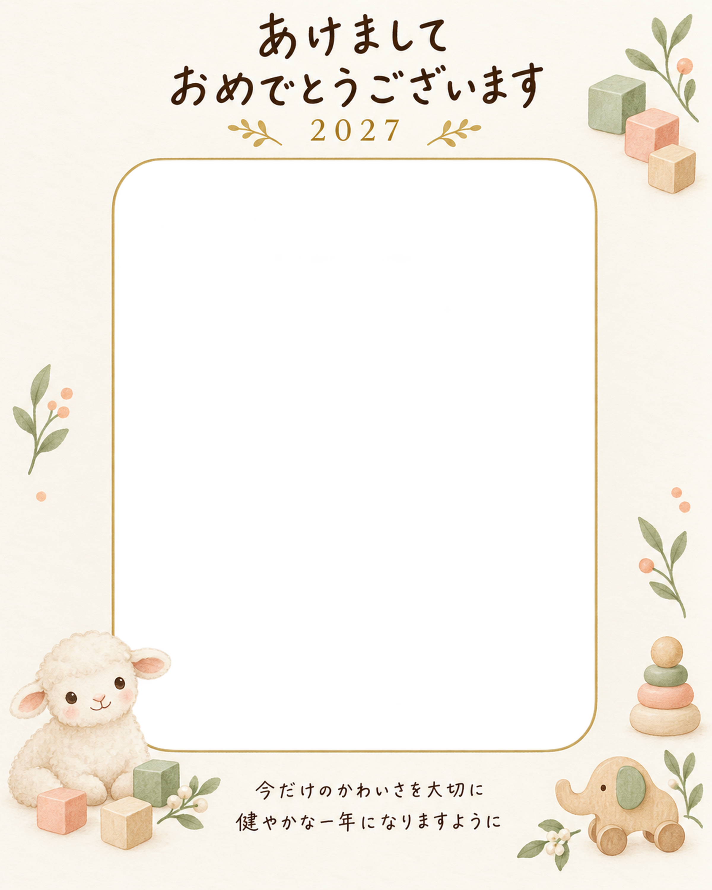 縦長の積み木と羊の写真年賀状｜赤ちゃんと羊の無料イラスト素材 99083に写真・文字を入れる