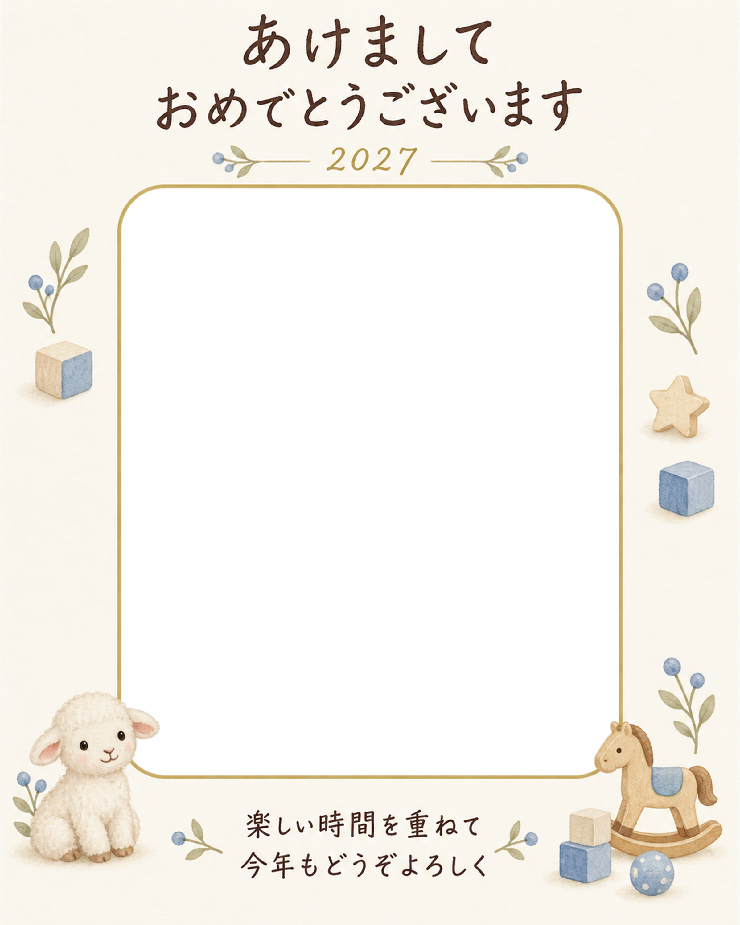 縦長の木馬と積み木の写真年賀状｜赤ちゃんと羊の無料イラスト素材 99085に写真・文字を入れる