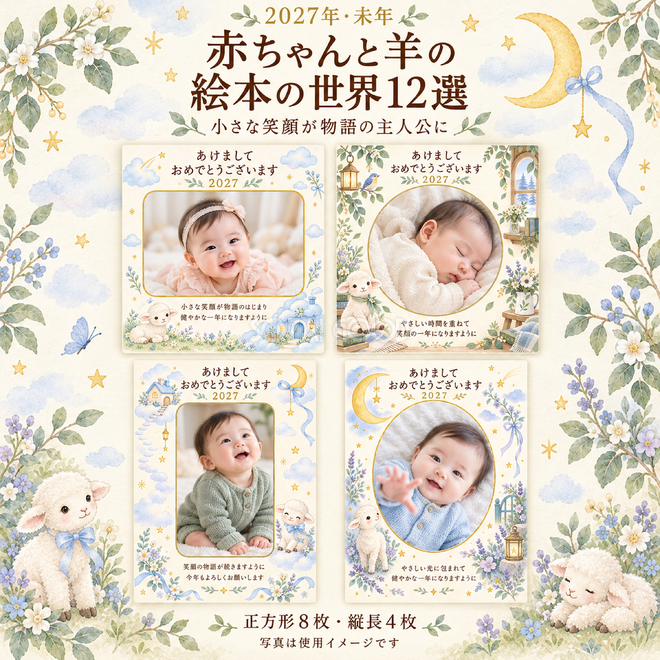 赤ちゃんと羊の絵本の世界12選