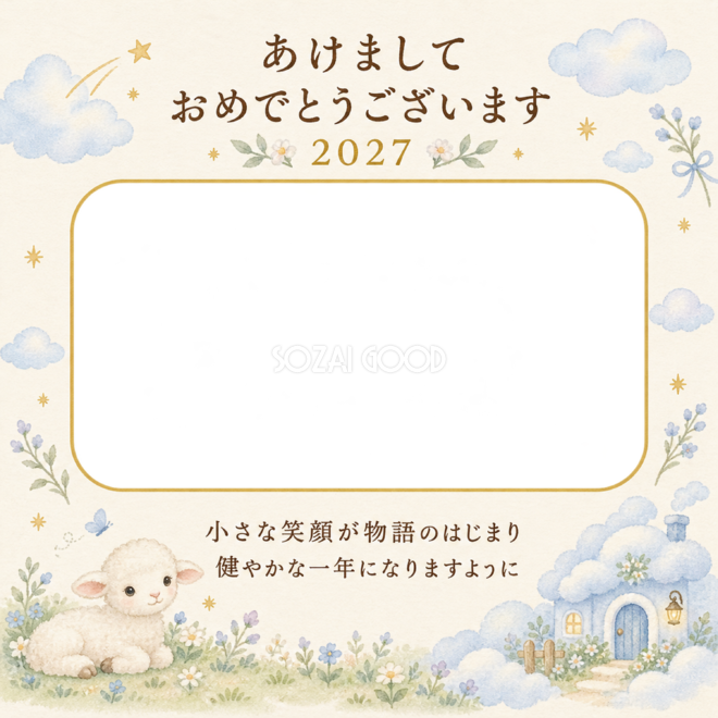 雲のおうちと小さな羊
