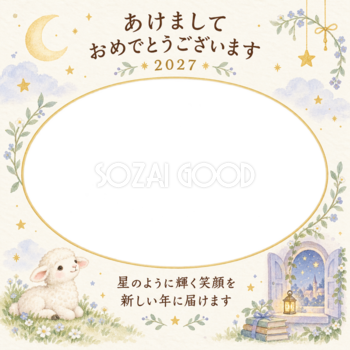 星明かりの窓辺の写真年賀状｜赤ちゃんと羊の無料イラスト素材 99092