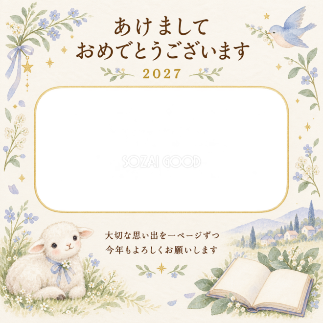 森の絵本と小さな羊