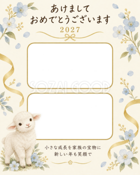 縦長の二枚と小花の写真年賀状｜赤ちゃんの無料イラスト素材 99123