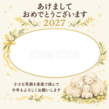 小花と羊の親子の写真年賀状｜赤ちゃんと家族の無料イラスト素材 99128