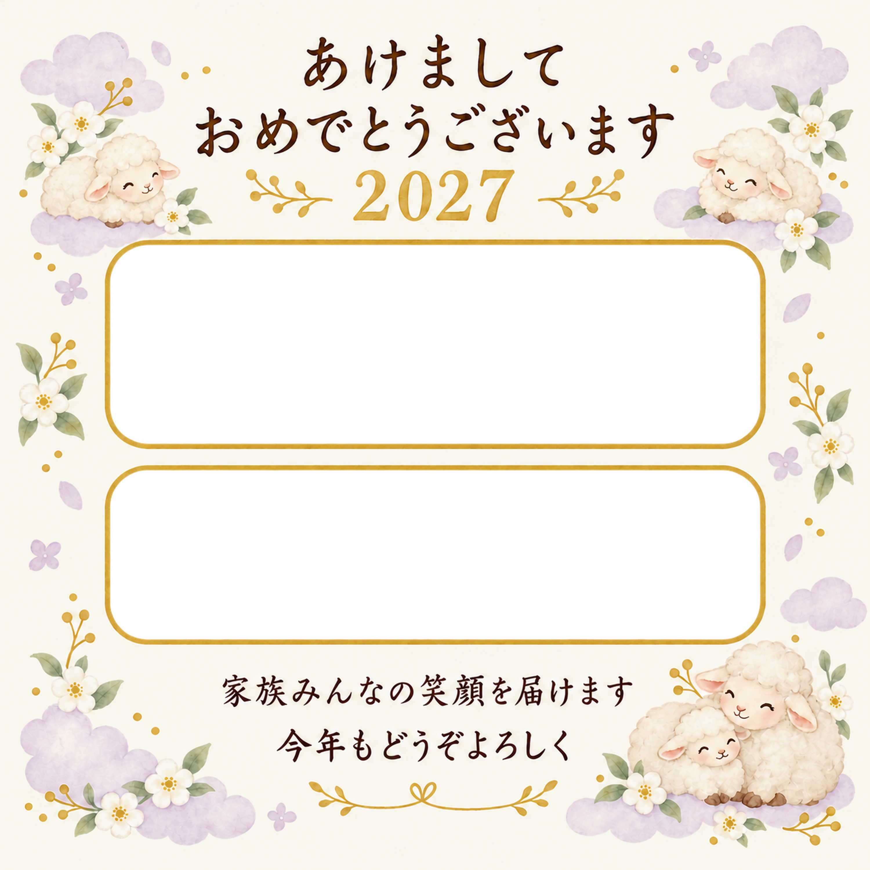 上下の写真と羊毛の雲の写真年賀状｜赤ちゃんと家族の無料イラスト素材 99134に写真・文字を入れる