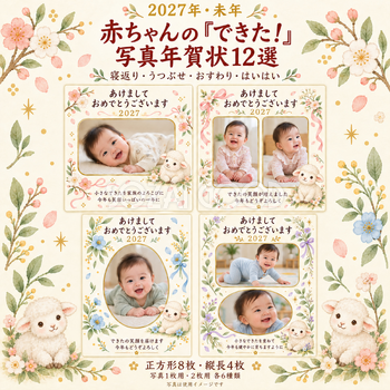 赤ちゃんの「できた！」写真年賀状12選｜無料イラスト素材 99139