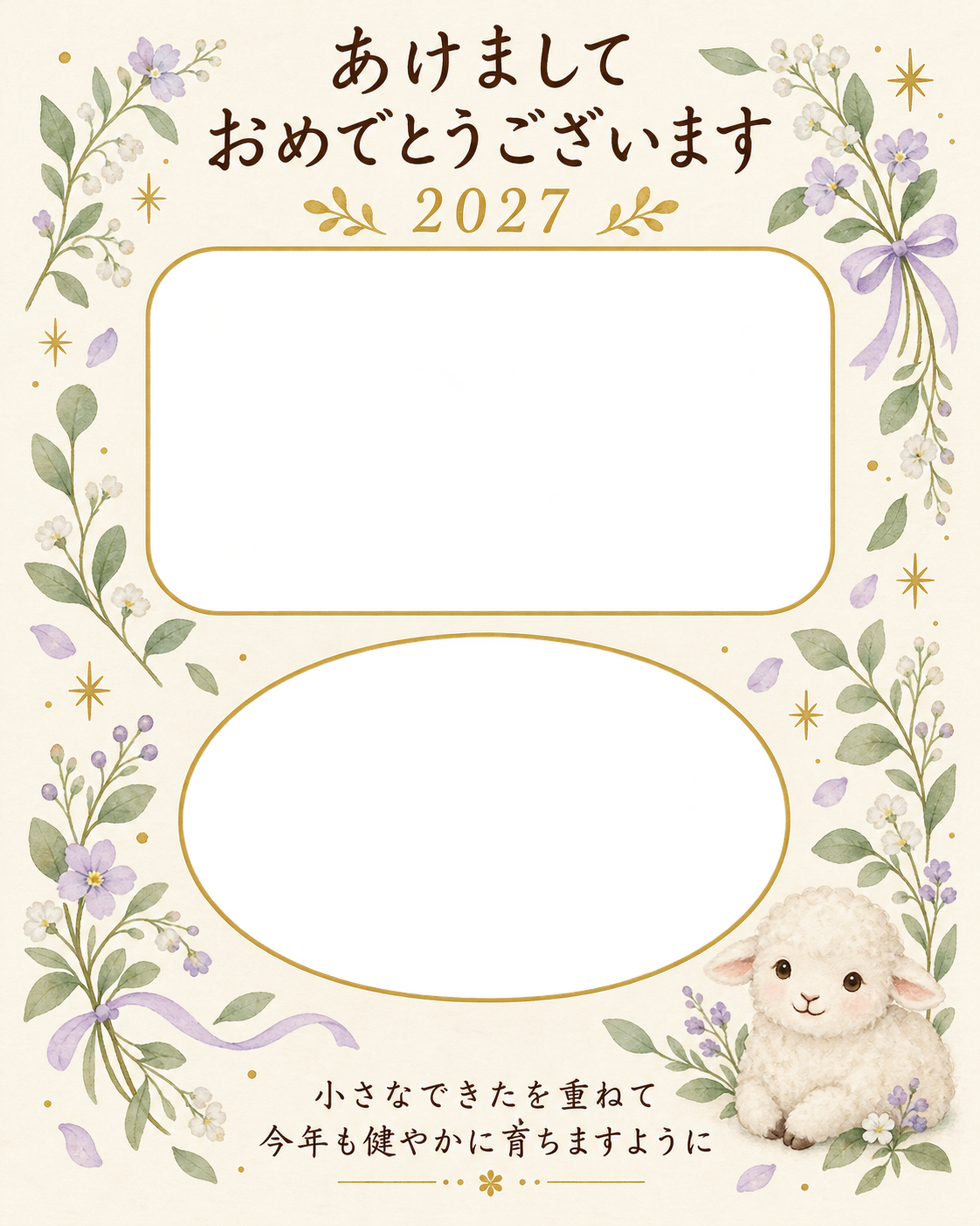 縦長の成長アルバムの写真年賀状｜赤ちゃんの無料イラスト素材 99151に写真・文字を入れる