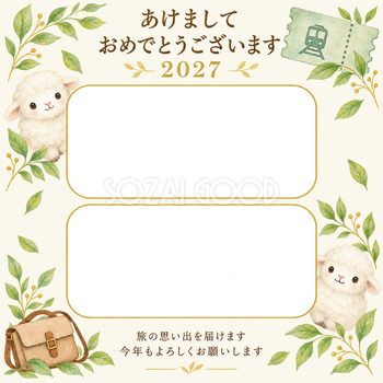 切符とかばんと若葉の写真年賀状｜無料イラスト素材 99251