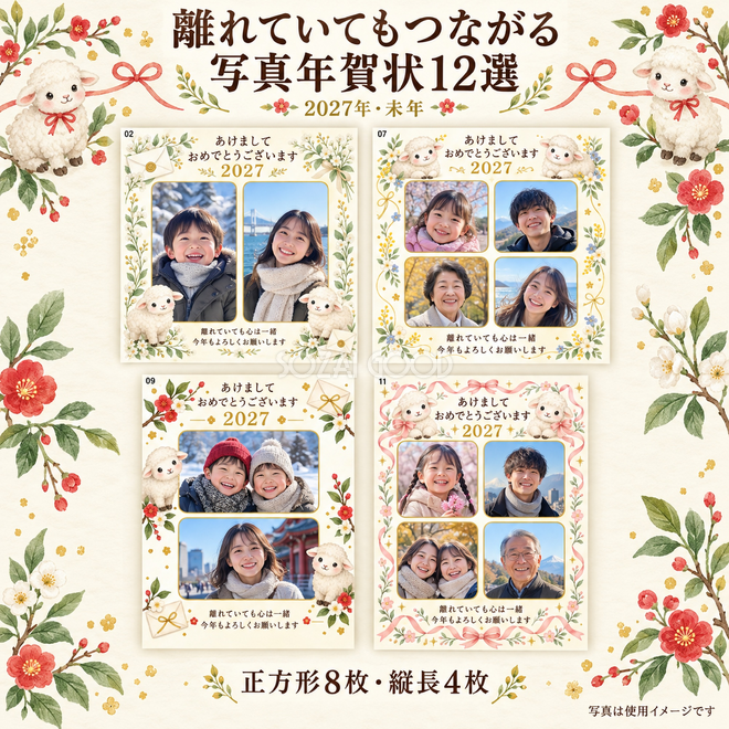 離れていてもつながる写真年賀状12選