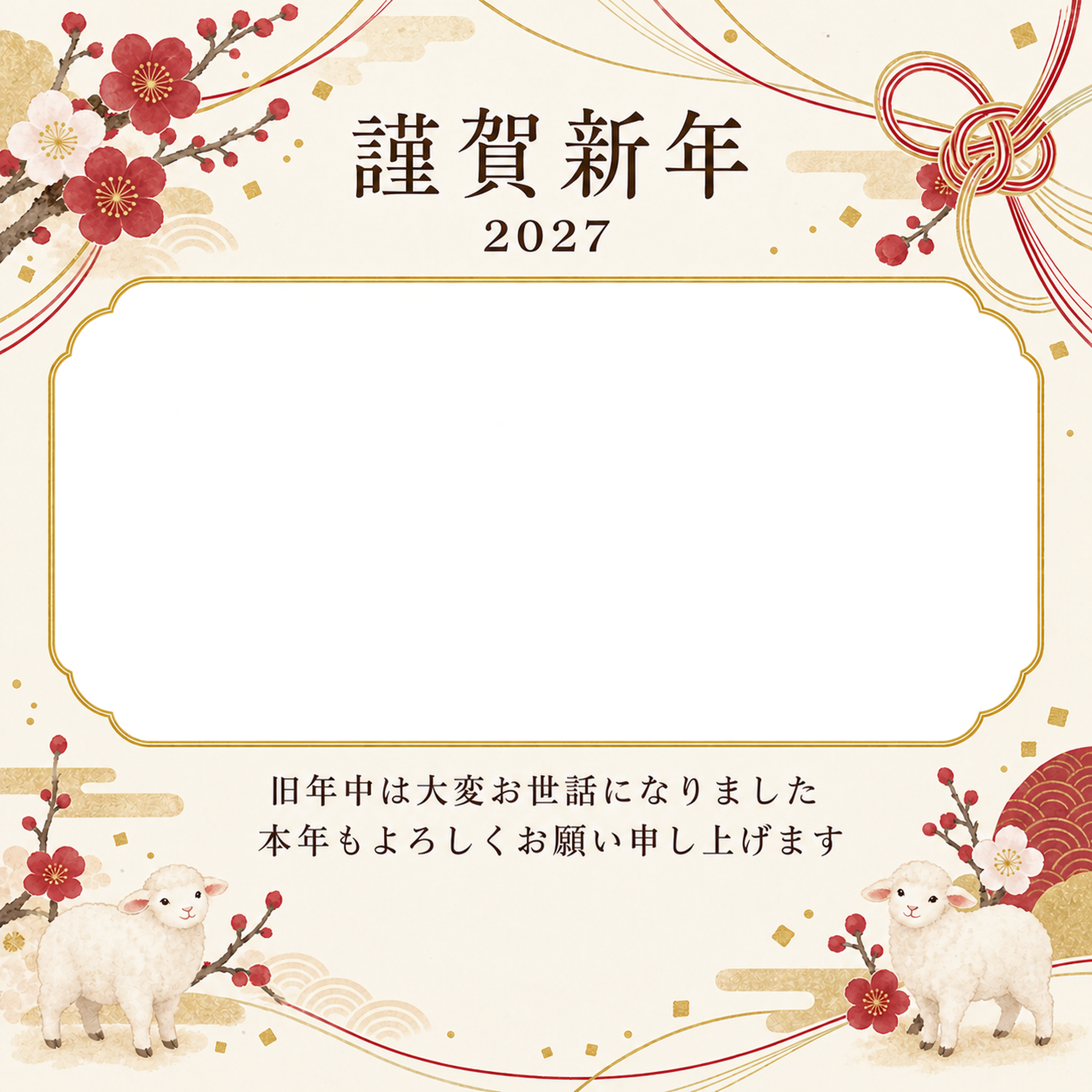 祝う結び目・控えめな梅の写真年賀状｜会社・社員の無料イラスト素材 99316に写真・文字を入れる