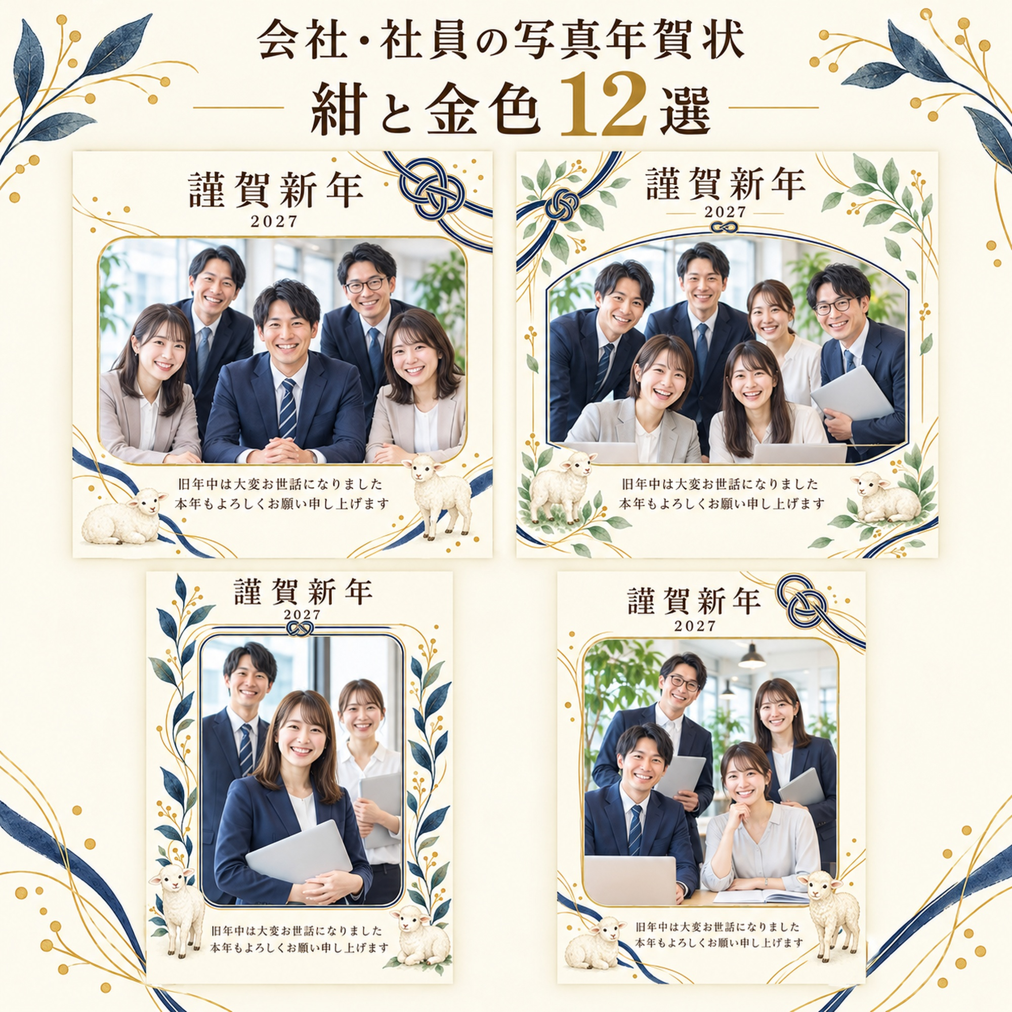 会社・社員の写真年賀状・紺と金色12選｜無料イラスト素材 99321に写真・文字を入れる
