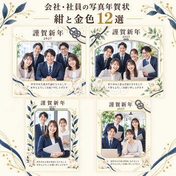 会社・社員の写真年賀状・紺と金色12選｜無料イラスト素材 99321