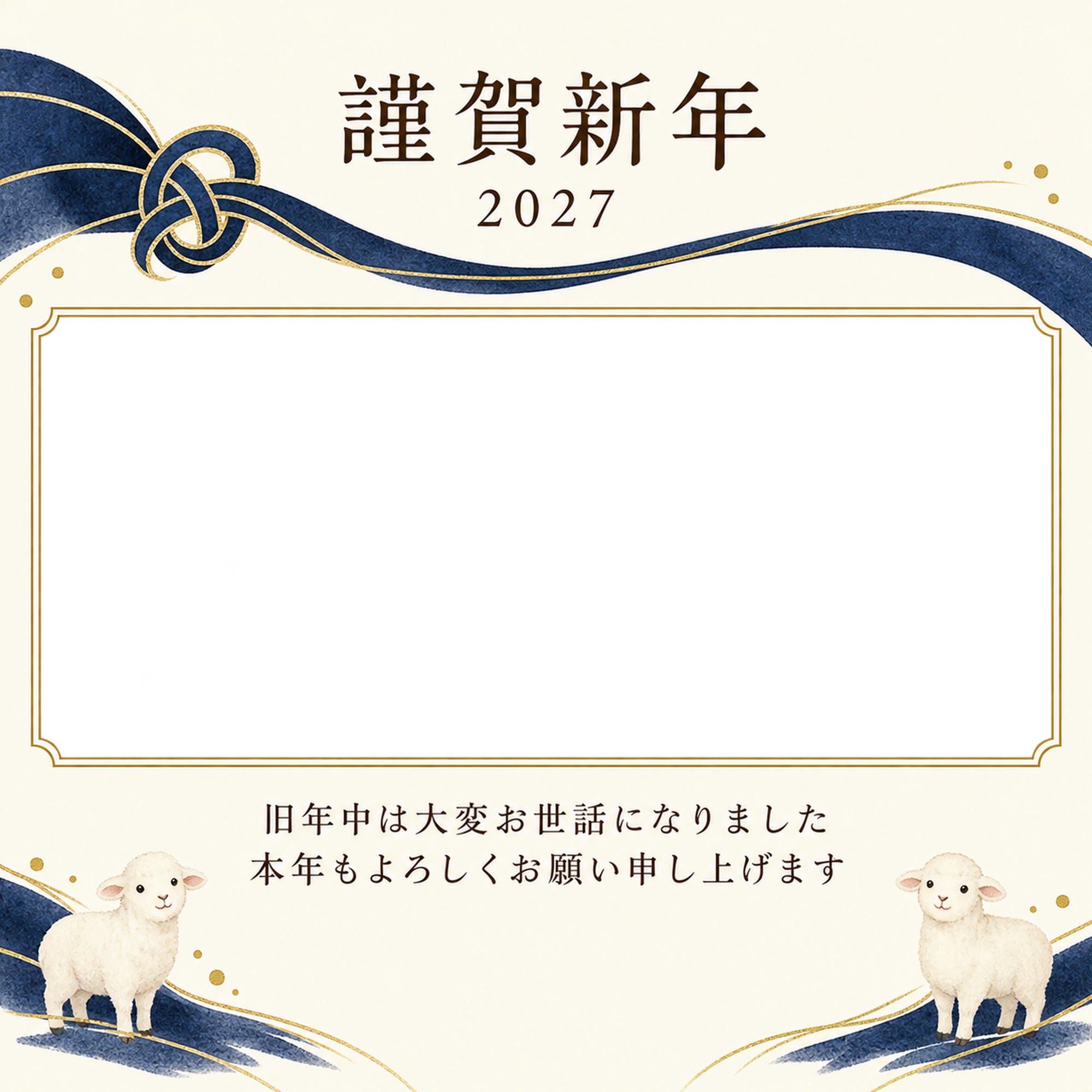 紺色の晴れやかさ・紺の結び目の写真年賀状｜会社・社員の無料イラスト素材 99323に写真・文字を入れる