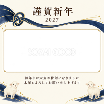 紺色の晴れやかさ・紺の結び目の写真年賀状｜会社・社員の無料イラスト素材 99323