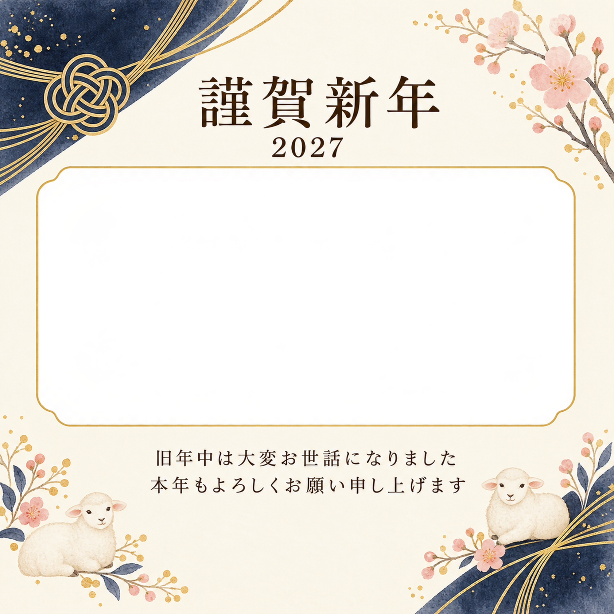 桃色のやさしさ・紺の結び目の写真年賀状｜会社・社員の無料イラスト素材 99325に写真・文字を入れる