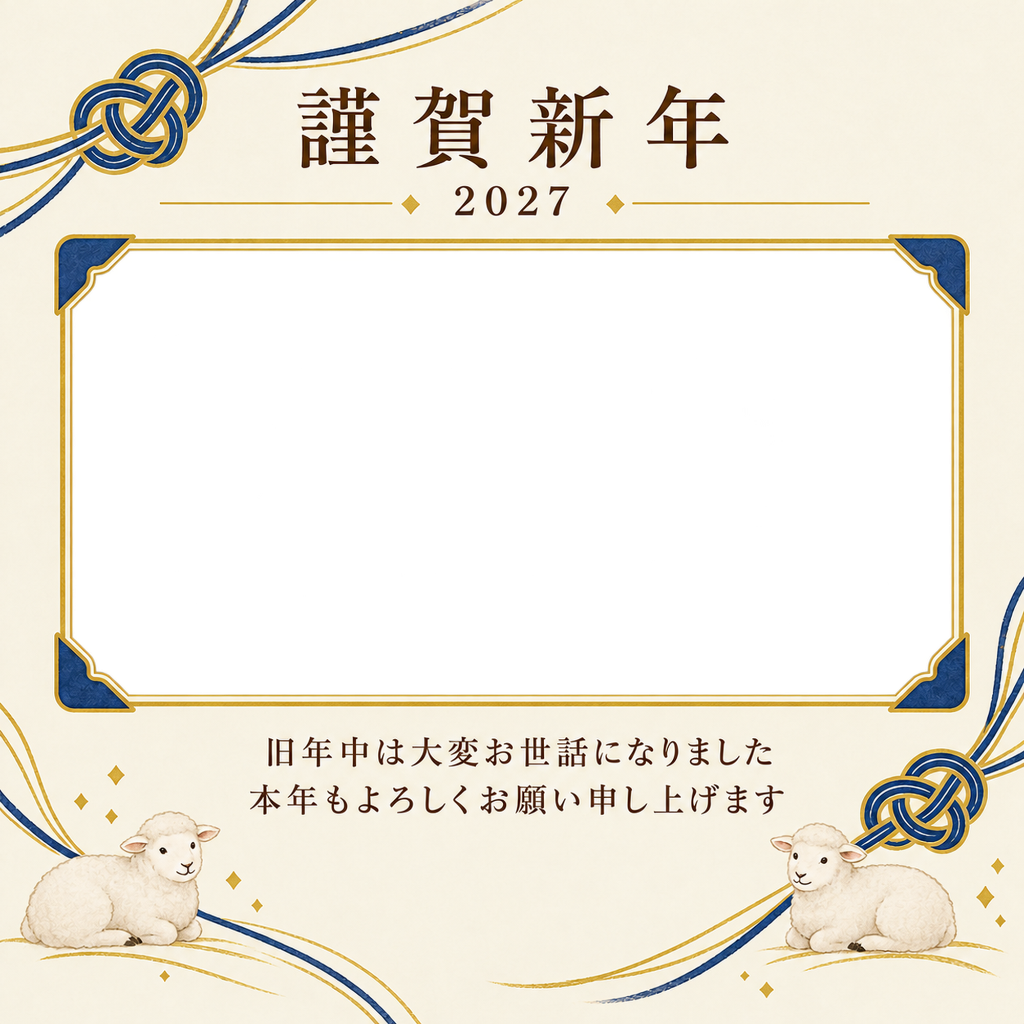 アルバムの一頁・紺の結び目の写真年賀状｜会社・社員の無料イラスト素材 99326に写真・文字を入れる