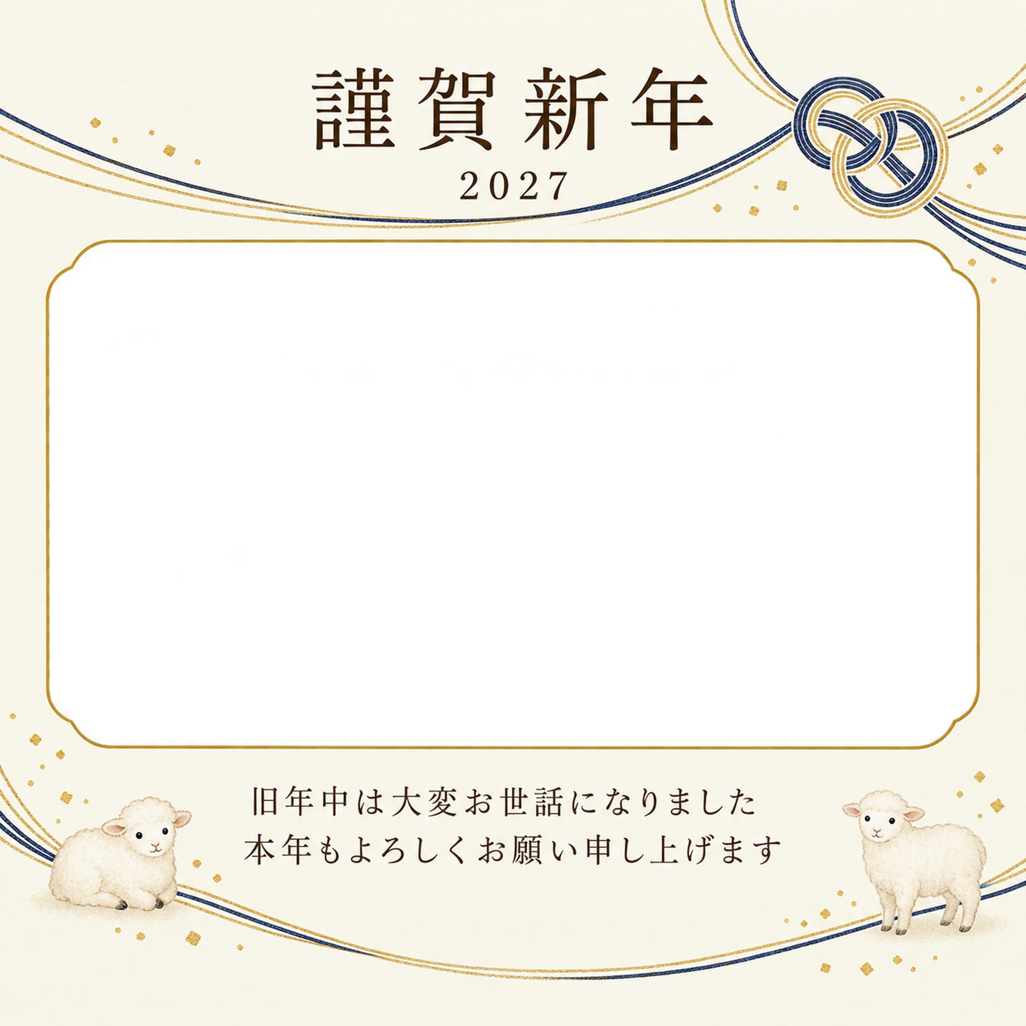 祝う結び目・紺の結び目の写真年賀状｜会社・社員の無料イラスト素材 99329に写真・文字を入れる