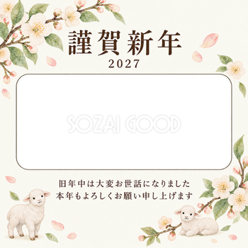 桃色のやさしさ・白い梅の写真年賀状｜会社・社員の無料イラスト素材 99338