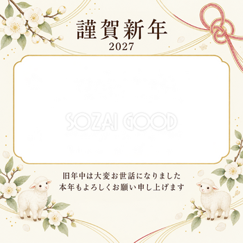 祝う結び目・白い梅の写真年賀状｜会社・社員の無料イラスト素材 99342