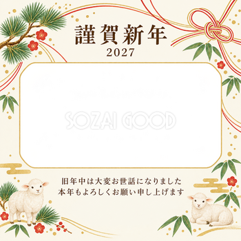 祝う結び目・若松の写真年賀状｜会社・社員の無料イラスト素材 99355