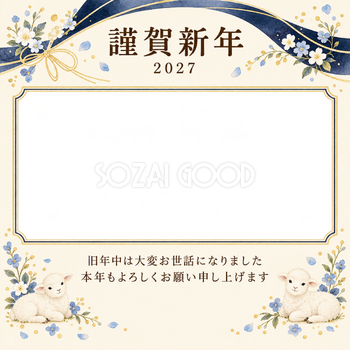 紺色の晴れやかさ・小花の写真年賀状｜会社・社員の無料イラスト素材 99362
