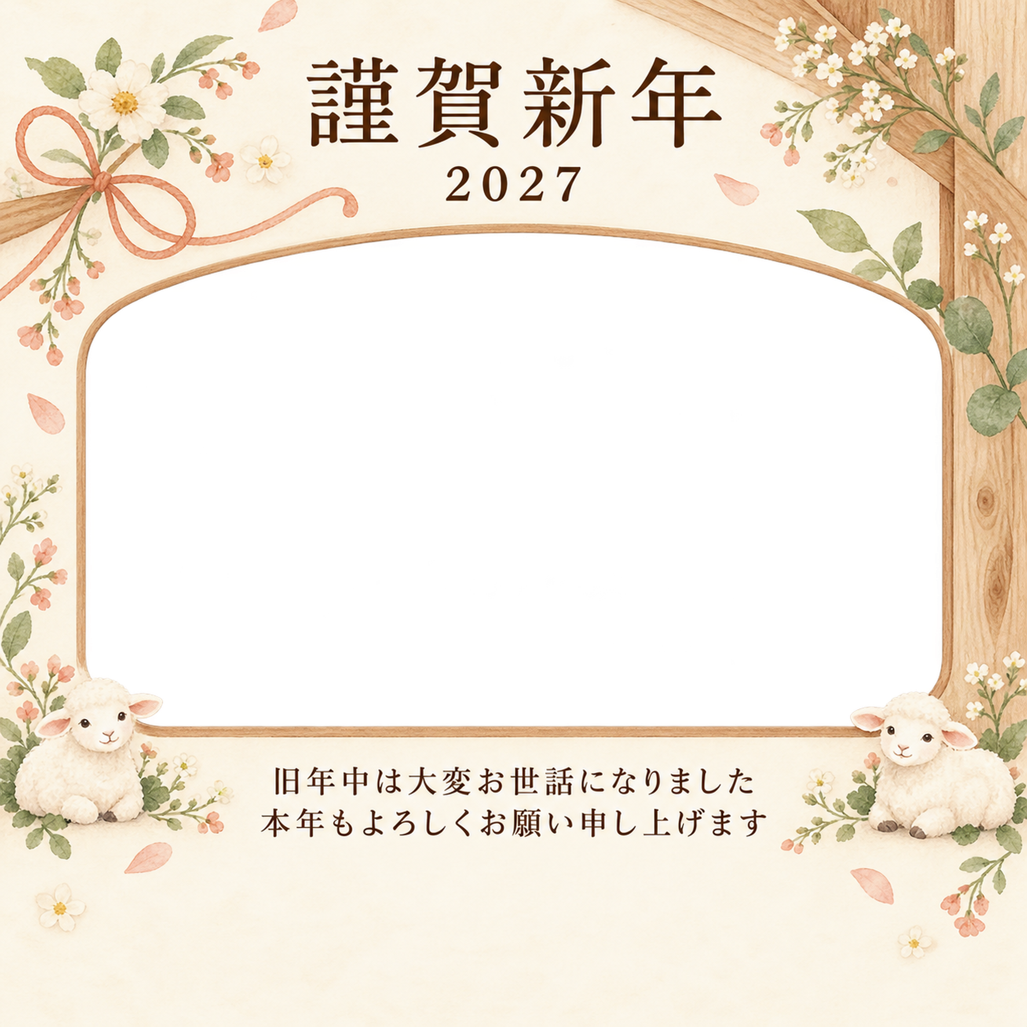 木のぬくもり・小花の写真年賀状｜会社・社員の無料イラスト素材 99367に写真・文字を入れる