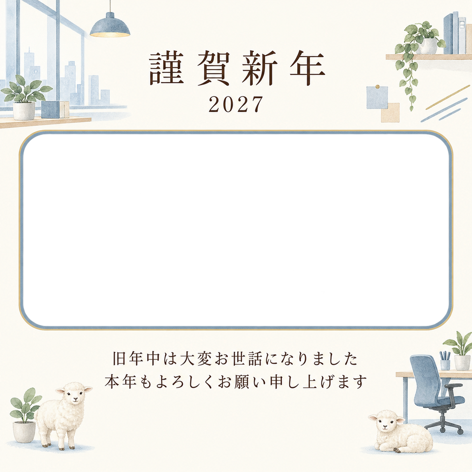 余白を生かす和・窓の写真年賀状｜会社・社員の無料イラスト素材 99374に写真・文字を入れる