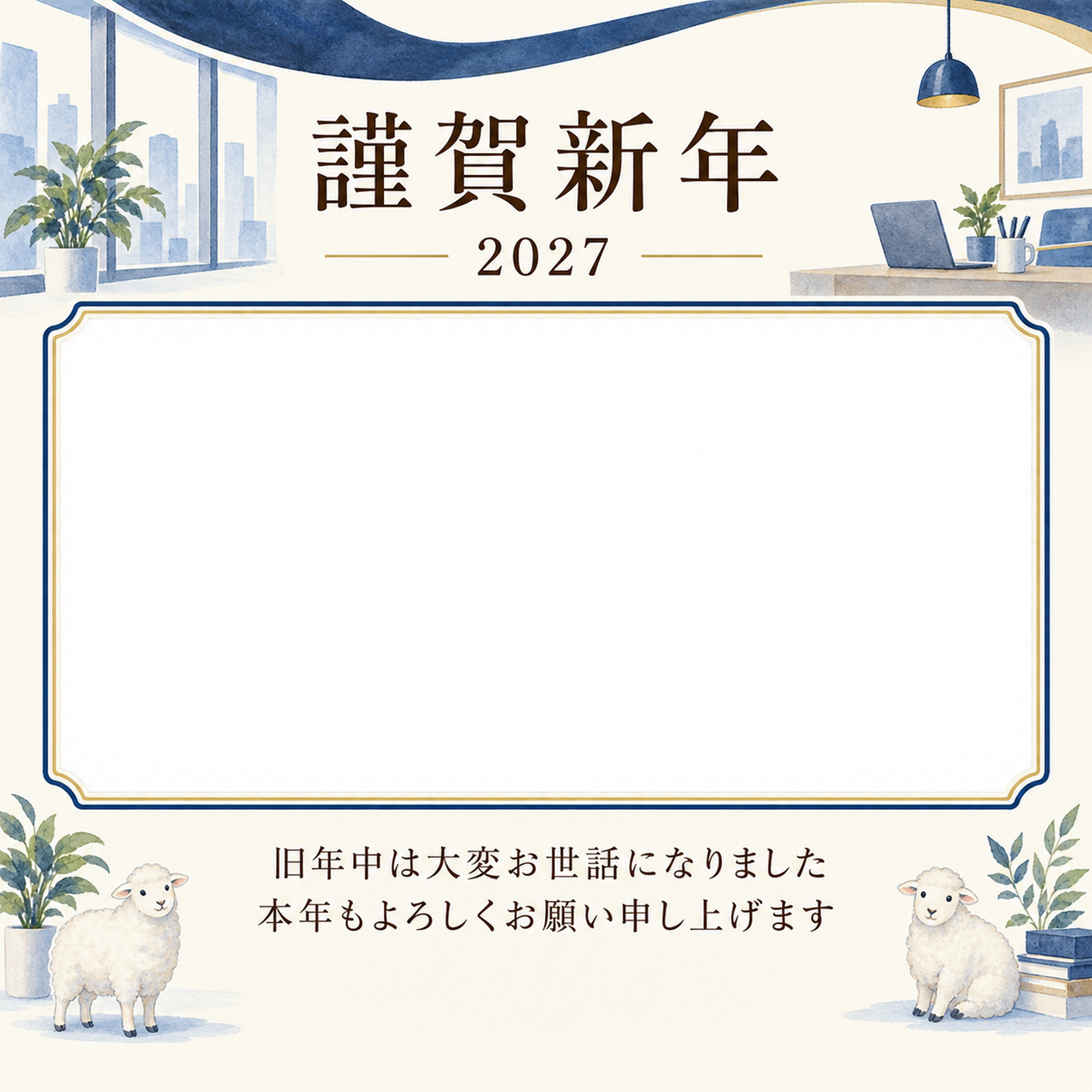 紺色の晴れやかさ・窓の写真年賀状｜会社・社員の無料イラスト素材 99375に写真・文字を入れる
