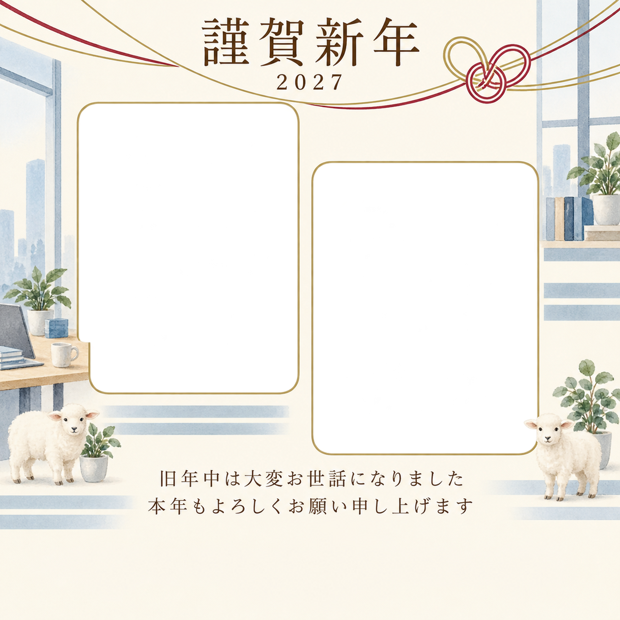 祝う結び目・窓の写真年賀状｜会社・社員の無料イラスト素材 99381に写真・文字を入れる