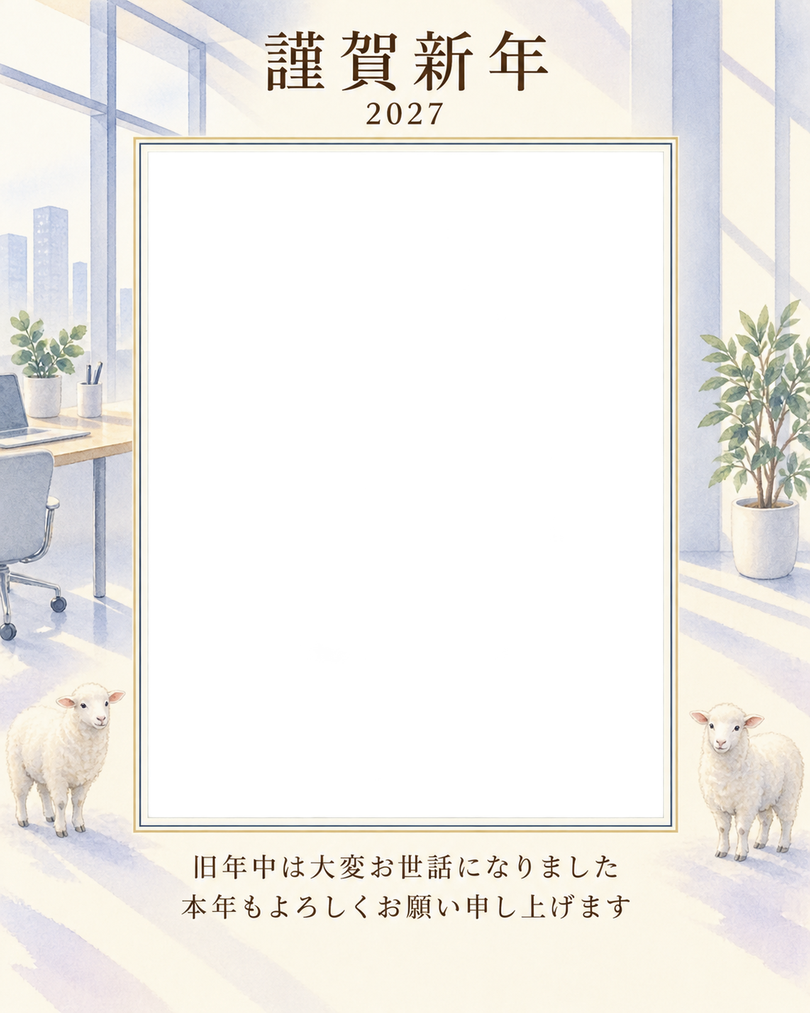 光のご挨拶・窓の写真年賀状｜会社・社員の無料イラスト素材 99383に写真・文字を入れる