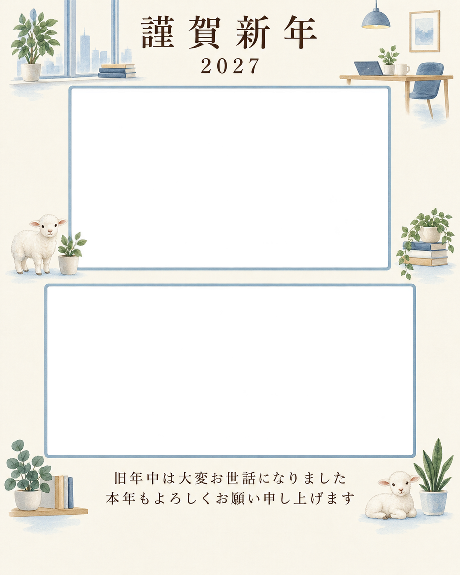 季節をつなぐ・窓の写真年賀状｜会社・社員の無料イラスト素材 99384に写真・文字を入れる