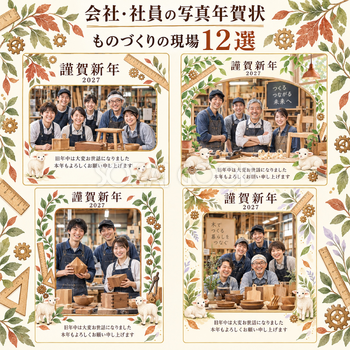 会社・社員の写真年賀状・ものづくりの現場12選｜無料イラスト素材 99386