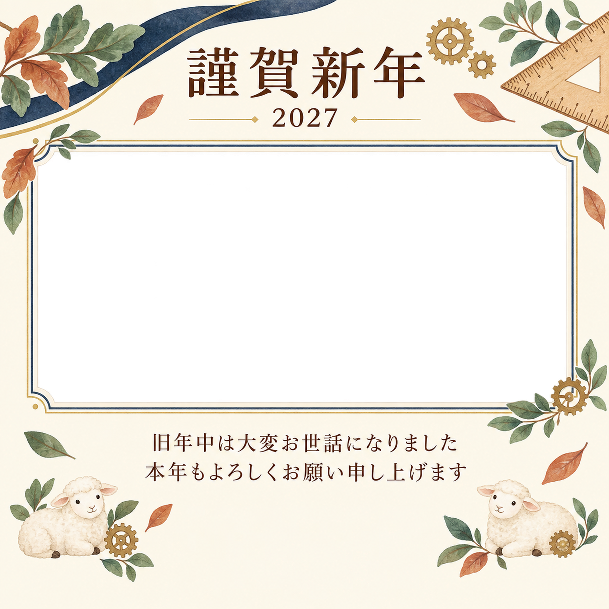 紺色の晴れやかさ・木の葉の写真年賀状｜会社・社員の無料イラスト素材 99388に写真・文字を入れる