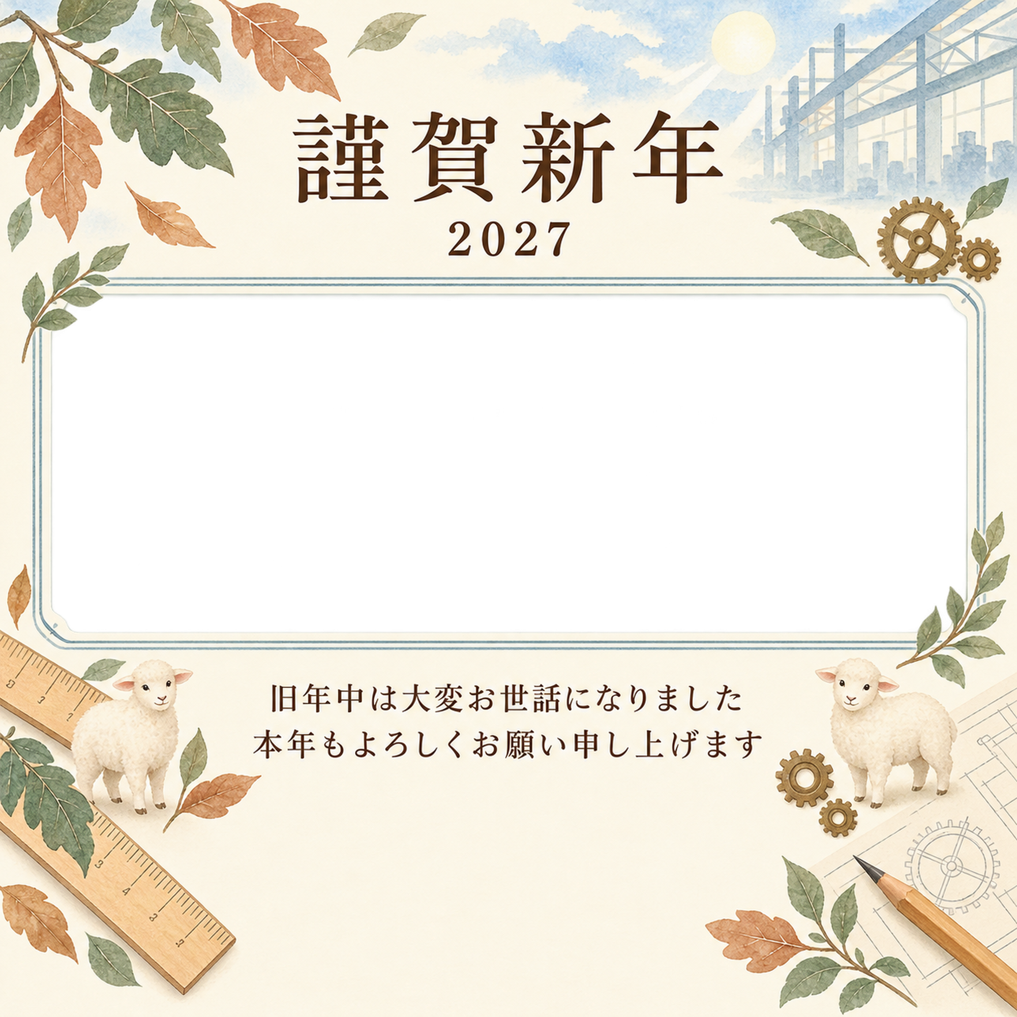 水色の朝・木の葉の写真年賀状｜会社・社員の無料イラスト素材 99392に写真・文字を入れる