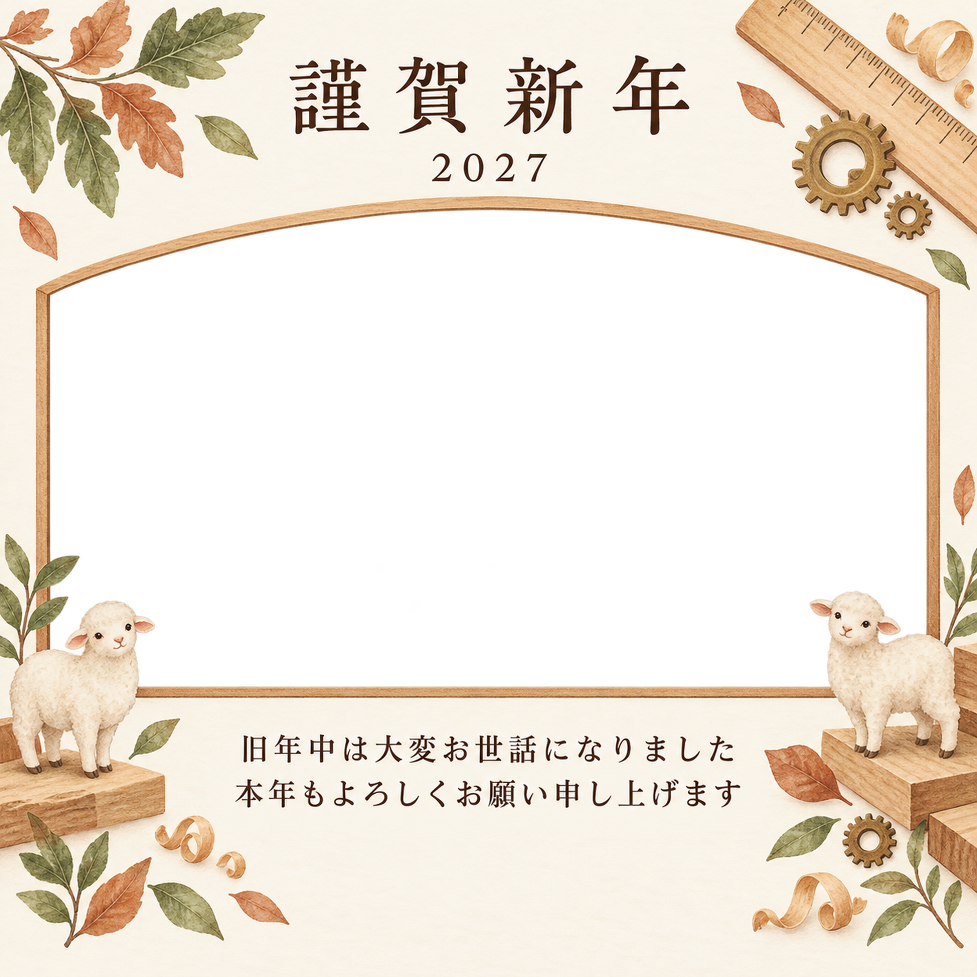 木のぬくもり・木の葉の写真年賀状｜会社・社員の無料イラスト素材 99393に写真・文字を入れる