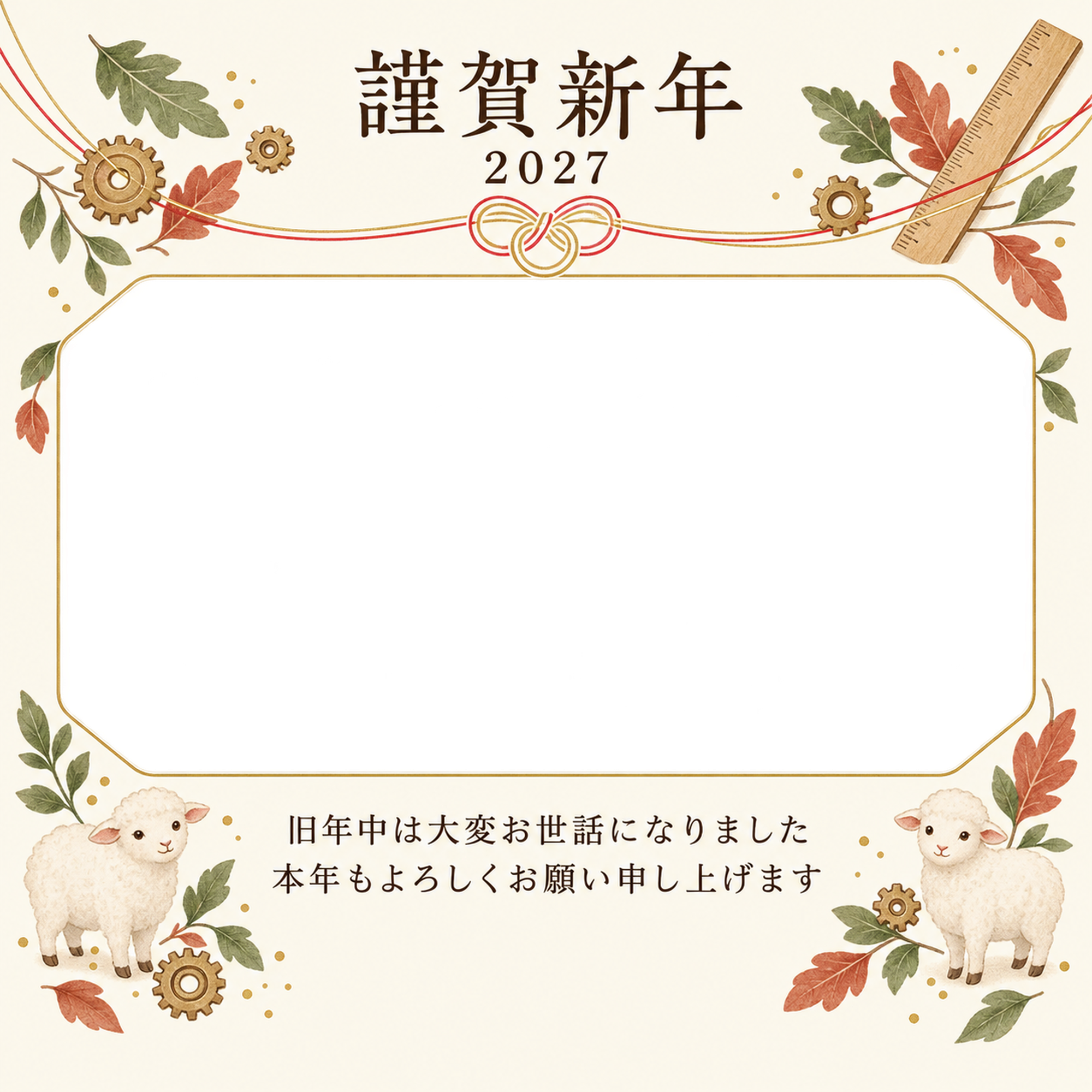 祝う結び目・木の葉の写真年賀状｜会社・社員の無料イラスト素材 99394に写真・文字を入れる