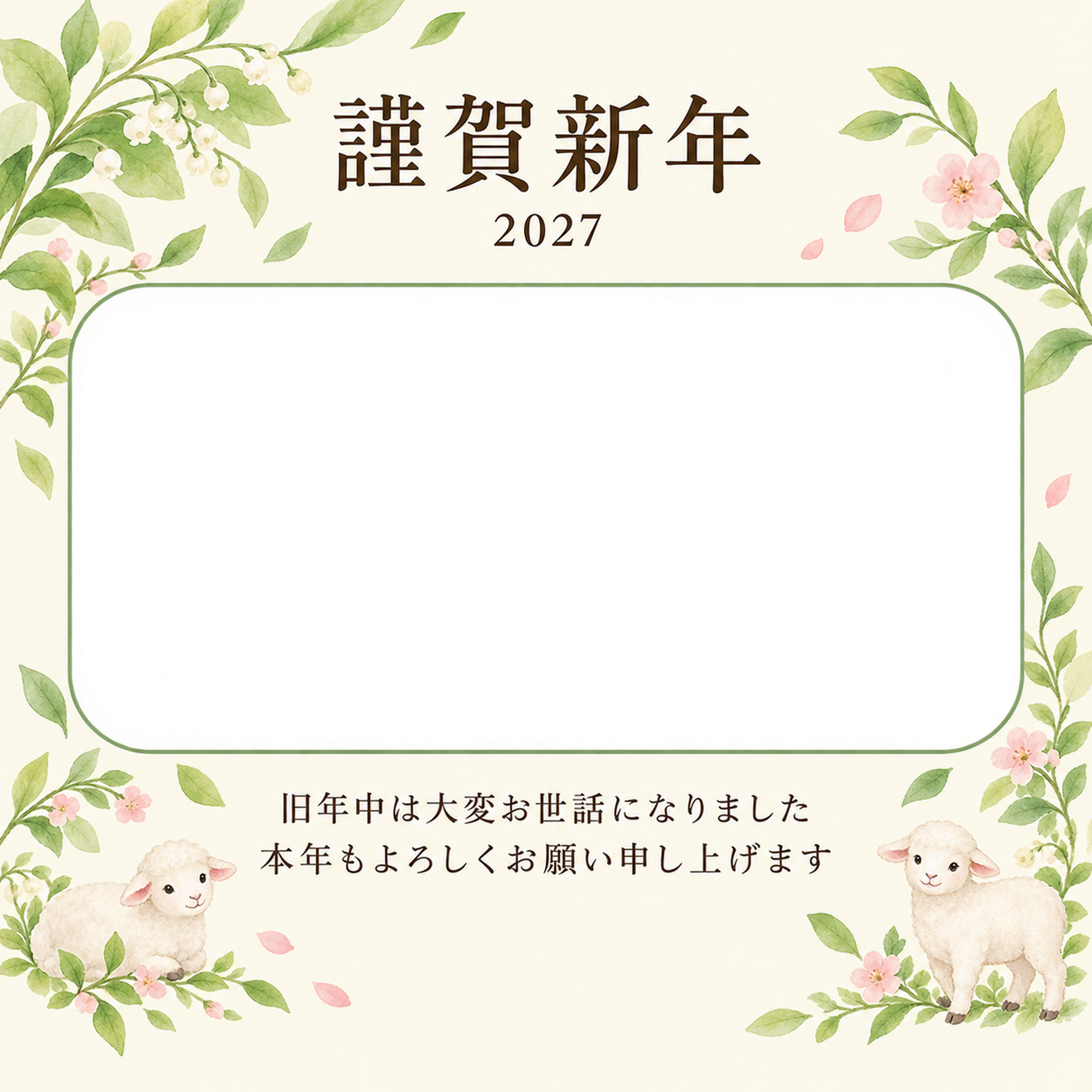 桃色のやさしさ・若葉の写真年賀状｜会社・社員の無料イラスト素材 99403に写真・文字を入れる
