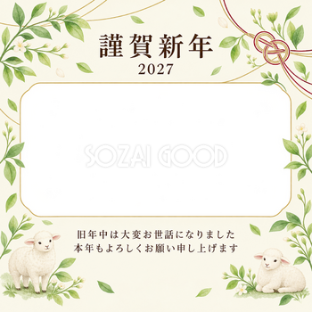 祝う結び目・若葉の写真年賀状｜会社・社員の無料イラスト素材 99407