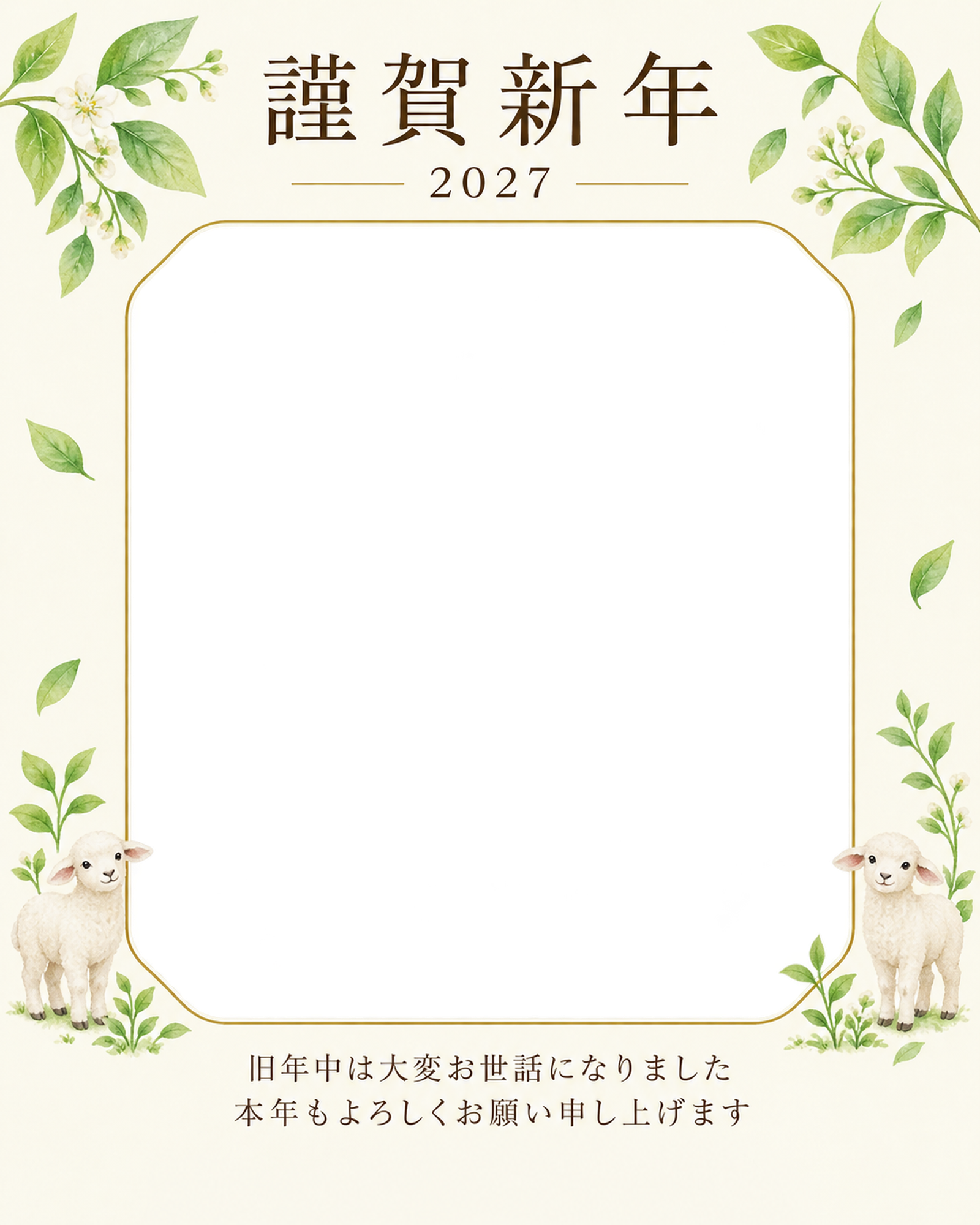 写真をすっきり・若葉の写真年賀状｜会社・社員の無料イラスト素材 99411に写真・文字を入れる