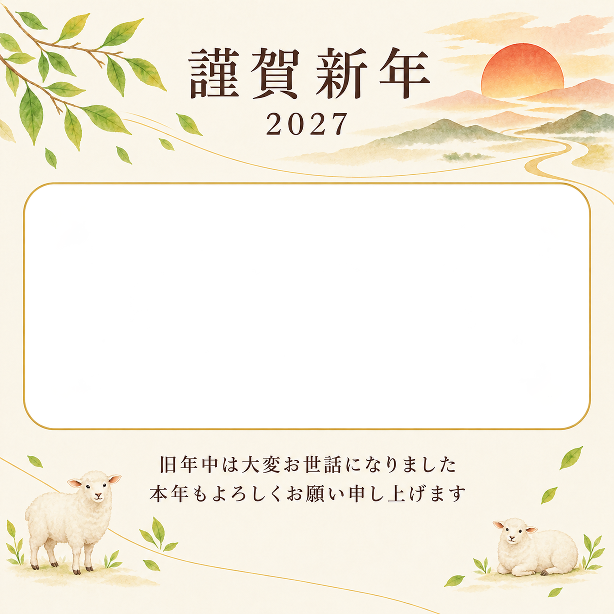 余白を生かす和・朝日の写真年賀状｜会社・社員の無料イラスト素材 99426に写真・文字を入れる