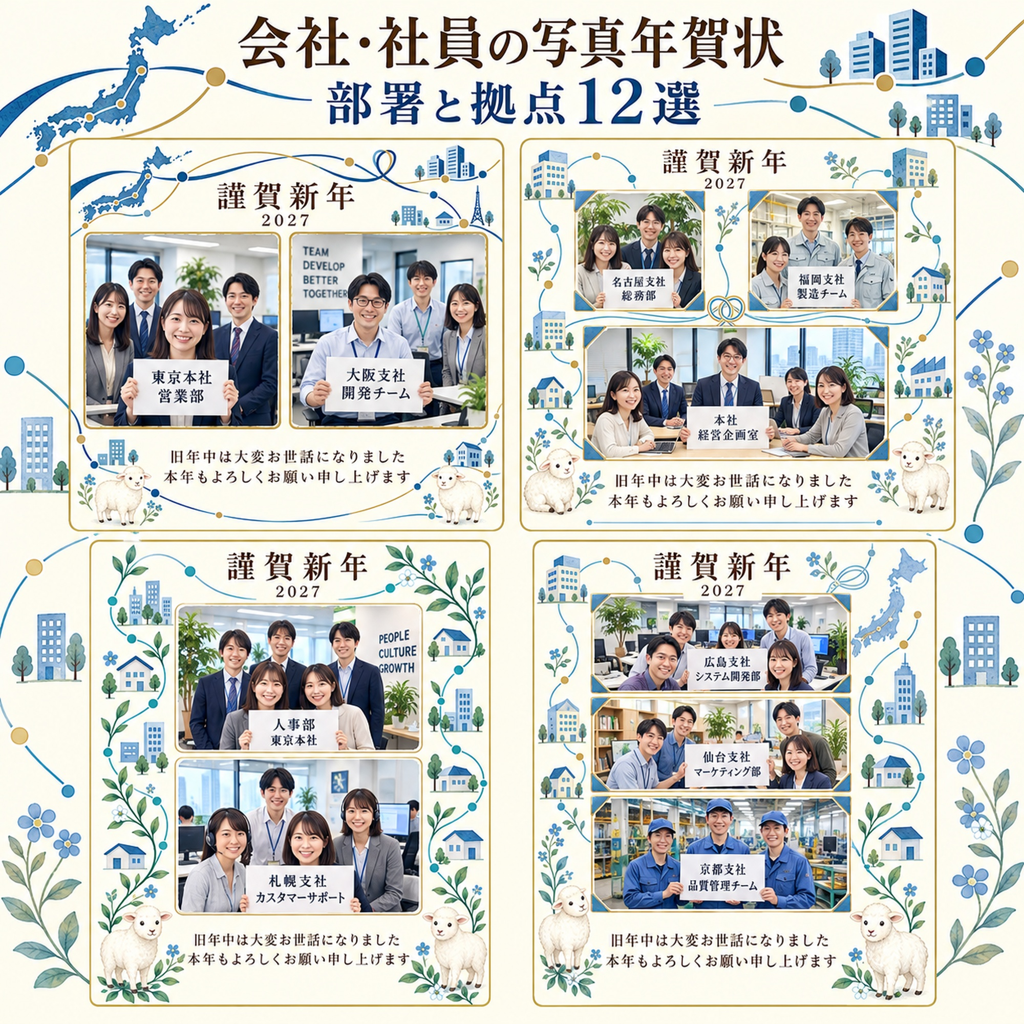 会社・社員の写真年賀状・部署と拠点12選｜無料イラスト素材 99438に写真・文字を入れる